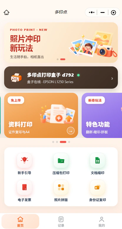 多印点小程序首页